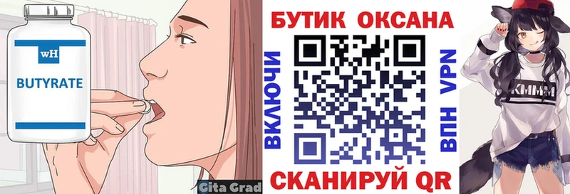 Купить где  Нарткала  Бутират Butirat 